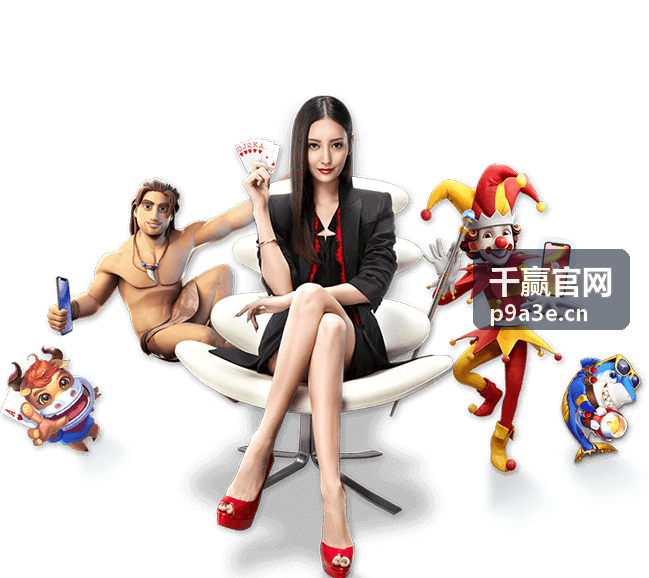 千赢官网入口指南
